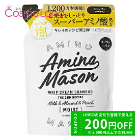 【500円OFFクーポン★19日23:59まで！】ステラシード STELLASEED アミノメイソン ディープモイスト ホイップクリーム シャンプー 詰替え用 400mL シャンプー 冬ギフト
