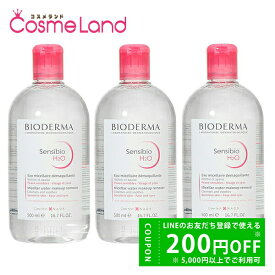 【500円OFFクーポン★14日23:59まで！】【セット】 ビオデルマ BIODERMA サンシビオ H2O エイチツーオー D 500mL 3本セット クレンジングリキッド 夏ギフト