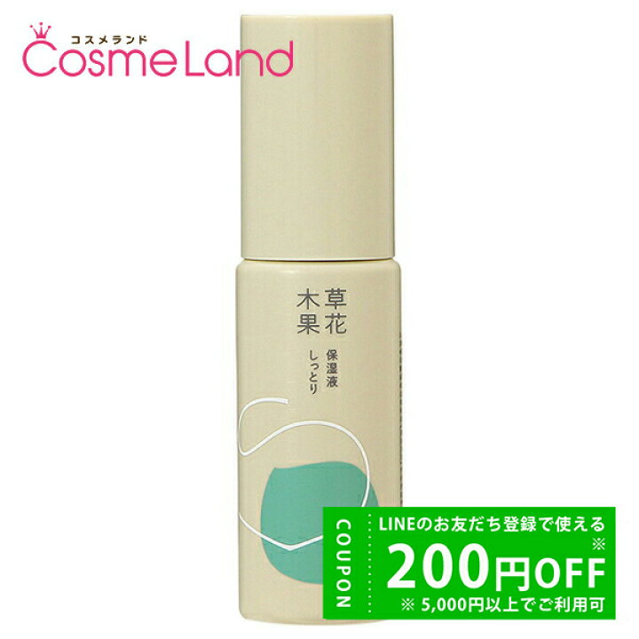 楽天市場】【正規品】草花木果 アクネ保湿液 45mL 【医薬部外品】 美容 