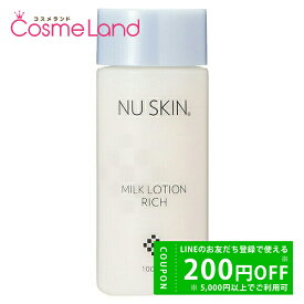 【P5倍★15日 0時～24H限定！】ニュースキン NU SKIN ミルク ローション リッチ 100mL 乳液 ミルク