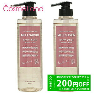 y500~OFFN[|2923:59܂ŁIzyKizyZbgzT{ MELLSAVON {fBEHbV 460mL 2Zbg ΂ {fB\[v ~Mtg