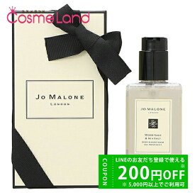 ジョー マローン ロンドン Jo MALONE LONDON ウッド セージ＆シーソルト ボディ＆ハンド ウォッシュ 250mL 石けん ボディソープ