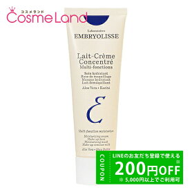 【500円OFFクーポン★19日19:59まで！】アンブリオリス EMBRYOLISSE レ クリーム コンセントレ 75mL 化粧下地 夏ギフト