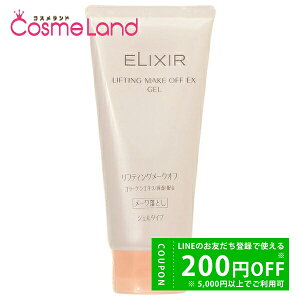 【500円OFFクーポン★24日19:59まで!】資生堂 エリクシール ELIXIR リフティングメークオフ EX ジェル 140g クレンジングジェル 冬ギフト
