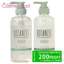 【P5倍★7/10 0時～26H限定！】【セット】 ボタニスト BOTANIST ボタニカルシャンプー バウンシーボリュームRB 460mL + トリートメント バウンシーボリュームRB 460g シャンプー トリートメントセット 夏ギフト