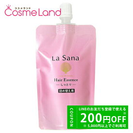 【15日0時～24H限定 P5倍★500円OFFクーポンは16日～】ラサーナ La Sana 海藻 ヘア エッセンス しっとり Mサイズ 詰め替え用 70mL アウトバストリートメント 冬ギフト