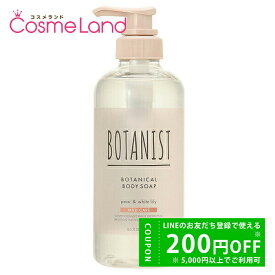 【500円OFFクーポン★14日23:59まで！】ボタニスト BOTANIST ボタニカルボディーソープ マイルドケア 490mL ボディソープ 冬ギフト