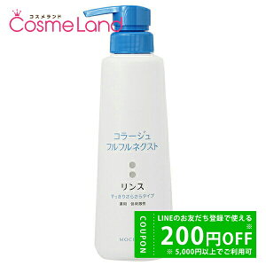 【500円OFFクーポン★29日23:59まで!】持田ヘルスケア コラージュ Collage フルフルネクストリンス すっきりさらさらタイプ 400mL 【医薬部外品】 冬ギフト