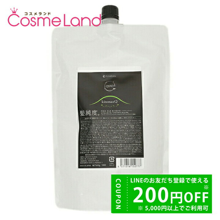 QUO kitomasQ トリートメント 850g QUO kitomasQ トリートメント 850g