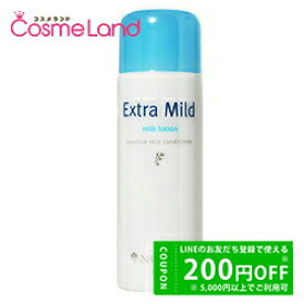 【P5倍★15日 0時～24H限定！】ニュースキン NU SKIN エクストラマイルド ミルクローション 115mL 乳液 ミルク 冬ギフト