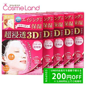 【500円OFFクーポン★29日23:59まで!】【セット】 クラシエホームプロダクツ Kracie 肌美精 超浸透3Dマスク エイジングケア 保湿 4枚入 5点セット パック シートマスク フェイスパック 冬ギフト