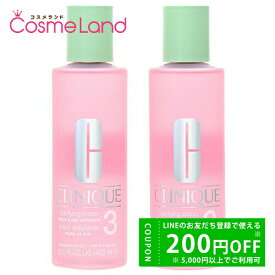 【セット】クリニーク CLINIQUE クラリファイング ローション 400mL (III) 2本セット 拭き取り化粧水 化粧水 ローション