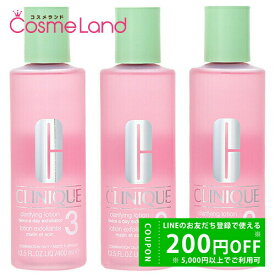 【セット】クリニーク CLINIQUE クラリファイング ローション 400mL (III) 3本セット 拭き取り化粧水 化粧水 ローション