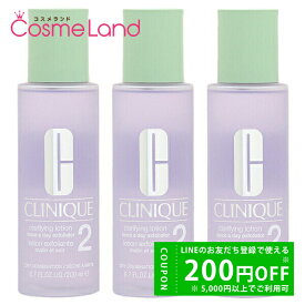 【セット】クリニーク CLINIQUE クラリファイング ローション 200mL 3個セット 拭き取り化粧水 化粧水 ローション