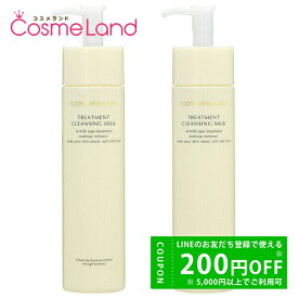 【500円OFFクーポン★14日23:59まで！】【セット】カバーマーク COVERMARK トリートメント クレンジング ミルク 200g 2本セット クレンジングミルク 冬ギフト