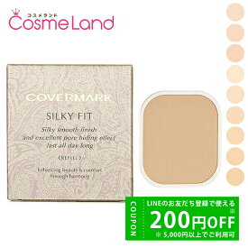 【500円OFFクーポン★14日23:59まで！】カバーマーク COVERMARK シルキーフィット リフィル SPF32/PA+++ パウダーファンデーション 冬ギフト