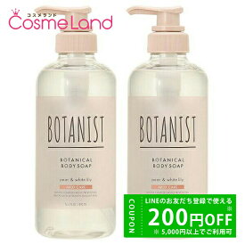 【500円OFFクーポン★9日まで！】【セット】 ボタニスト BOTANIST ボタニカルボディーソープ マイルドケア 490mL 2個セットボディソープ 冬ギフト