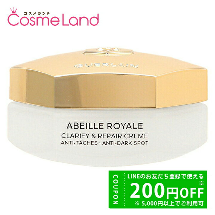 楽天市場】ゲラン GUERLAIN アベイユ ロイヤル クラリファイ クリーム 