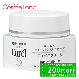 花王 キュレル Curel 美白クリーム 40g フェイスクリーム