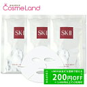【P5倍★8/4 20時～28H限定！】エスケーツー SK-II フェイシャルトリートメント マスク 3枚入り パック シートマスク フェイスパック 夏ギフト