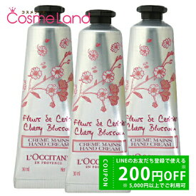 【P5倍★7/15 0時～24H限定！】ロクシタン ハンドクリーム チェリーブロッサム ソフト ハンドクリーム 30mL 3本セット LOCCITANE 【セット】 夏ギフト