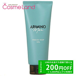 【500円OFFクーポン★29日23:59まで!】アリミノ ARIMINO メン フリーズキープ ジェル 200g スタイリングジェル 男性用化粧品 メンズコスメ 冬ギフト