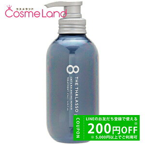 【500円OFFクーポン★29日23:59まで!】ステラシード STELLASEED エイトザタラソ ユー CBD&バランシング ダメージリペア 美容液ヘアトリートメント ムスキーサボンの香り 475mL 冬ギフト