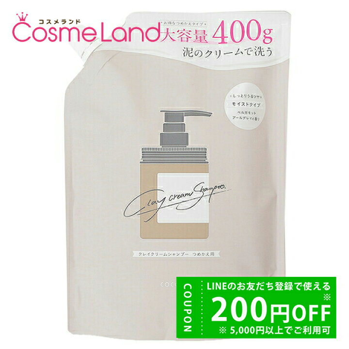 楽天市場】ココネ cocone クレイクリームシャンプー モイスト 詰め替え 