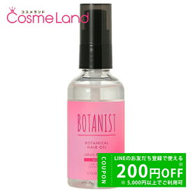 【15日P5倍★14日・16日～500円OFFクーポン】ボタニスト BOTANIST ボタニカル ヘアオイル サクラ&チェリーの香り 80mL 夏ギフト