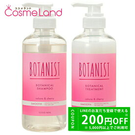 【15日P5倍★14日・16日～500円OFFクーポン】【セット】 ボタニスト BOTANIST ボタニカル サクラ&チェリーの香り スムース セット (シャンプー + トリートメント 各460mL) 夏ギフト