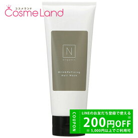 【500円OFFクーポン★19日23:59まで！】エヌオーガニック N organic マイルド&リファイニング ヘアマスク 150g 冬ギフト バレンタイン ホワイトデー お返し