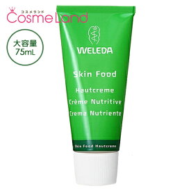 500円OFFクーポン配布中★29日23:59まで！ヴェレダ WELEDA スキンフード 75mL ボディクリーム ボディクリーム 父の日