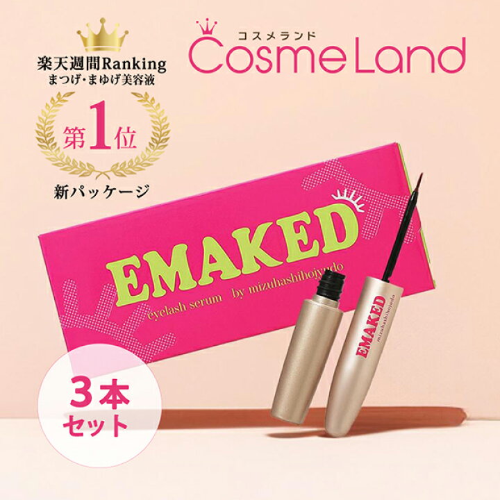 楽天市場】【セット】 EMAKED エマーキット (3本セット)まつげ美容液 