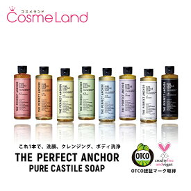 【10日～26H P5倍★9日・11日2時～500円OFFクーポン】【正規品】ザ・パーフェクトアンカー THE PERFECT ANCHOR 944mL プレゼント ギフト 洗顔 フェイスウォッシュ クレンジング ボディソープ ハンドソープ オーガニック 夏ギフト