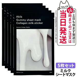 【5枚セット】Abib アビブ ガムシートマスク マデカソサイド ハートリーフ ドクダミ ミルク ステッカー 27ml Gummy 保湿 乾燥対 弾力 スペシャルケア スキンケア リニューアル 韓国コスメ 送料無