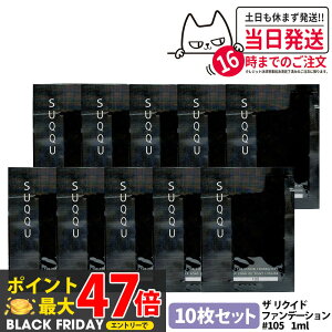 [10Zbg] SUQQU XbN NCh t@f[V #105 1ml ~j Tv Ƃ ێ RȃJo[ c 
