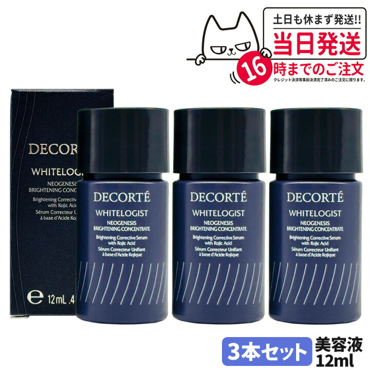 楽天市場】【3本セット・ミニサイズ・国内正規品】コスメデコルテ 