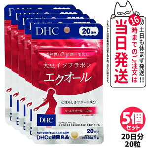 【選べる 賞味期限2027/03】ディーエイチシー DHC 大豆イソフラボン エクオール 20日/30日分 20粒/30粒 1個/2個/3個/4個/5個 成分量 10mg サプリメント ダイゼイン エクオール 粒タイプ 大豆胚芽抽出