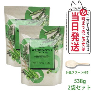 エステプロラボ ストレングスサイクル 538g 選べる 1個/2個セット IWAサプリメント 健康食品 ヘルスケア 計量スプーン付 プロテイン 送料無料 Esthe Pro Labo 国内正規品 夏 美容対策 美容 年齢美容