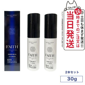 【国内正規品】 FAITH フェース ラメラベールex モイストキープ ゲル 保湿ジェル 30g しっとり 肌荒れ 保湿 日本製 ゲル状クリーム 送料無料