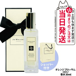 �W���[ �}���[�� �����h�� �I�����W �u���b�T�� �R���� 30ml ���� �I�[�h�p���t�@�� ���f�B�[�X �����Y ���j�Z�b�N�X ���� �V���b�p�[ ���K�� Jo Malone London ��������