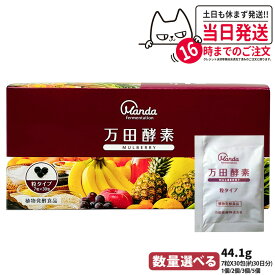 【国内正規品】万田酵素 粒タイプ マルベリー MULBERRY 分包 7粒×30包 約30日分 自然発酵食品 植物発酵 酵素サプリ 発酵酵素 健康食品 食生活 ヘルシー サプリメント 1/2/3/5個 発酵食品 酵素サプリ 野菜 果物 穀物 海藻 発酵サプリ 栄養補助
