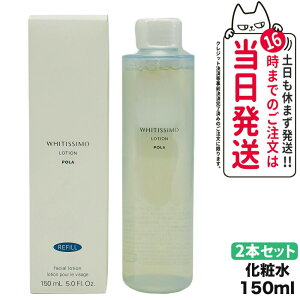 �y�������K�i�zPOLA �|�[�� �z���C�e�B�V�� ��p���[�V���� �z���C�g ���t�B�� 150mL ���ϐ� �X�L���P�A ���� �t�F�C�V�����P�A �f�C���[�P�A 20�� 30�� 40�� 50�� 60�� �l�֗p ��������
