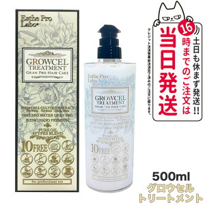 �G�X�e�v�����{ �O���E�Z���g���[�g�����g 500ml �����g���[�g�����g ���ϕi ���e �w�A�P�A ���{�� Esthe pro labo �v�����{�z�[���f�B���O�X