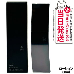 【国内正規品】POLA ポーラ B.A ローション N ハーフサイズ 60ml 保湿化粧水 スキンケア エイジングケア トライアルサイズ 化粧水 送料無料