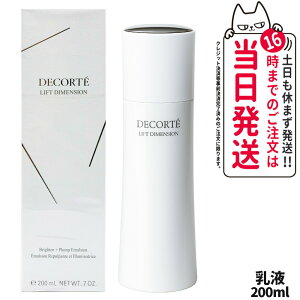 【国内正規品】コスメデコルテ リフトディメンション エバーブライト プランプ エマルジョン 200mL 医薬部外品 乳液 保湿 スキンケア 化粧品 角層 乾燥対策 DECORTE デパコス ギフト プレゼント