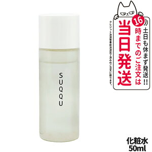 【箱なし】SUQQU スック クラリファイング トナー 50ml 化粧水 スキンケア 送料無料