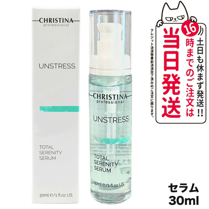 楽天市場】CHRISTINA クリスティーナ アンストレス トータルセレニティ 