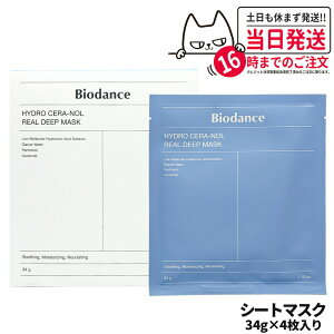 �o�C�I�_���X Biodance �n�C�h���Z���m�[�����A���f�B�[�v�}�X�N �V�[�g�}�X�N 34g �p���e�m�[�� �Z���~�h �t�F�C�X�}�X�N �n�C�h���Q�� �V�[�g�}�X�N �p�b�N �X�y�V�����P�A �X�L���P�A �W��