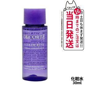 【箱なし】コスメデコルテ ヴィタ ドレーブ ローション 化粧水 30mL ミニサイズ お試し トライアルサイズ ミニチュア COSME DECORTE 送料無料